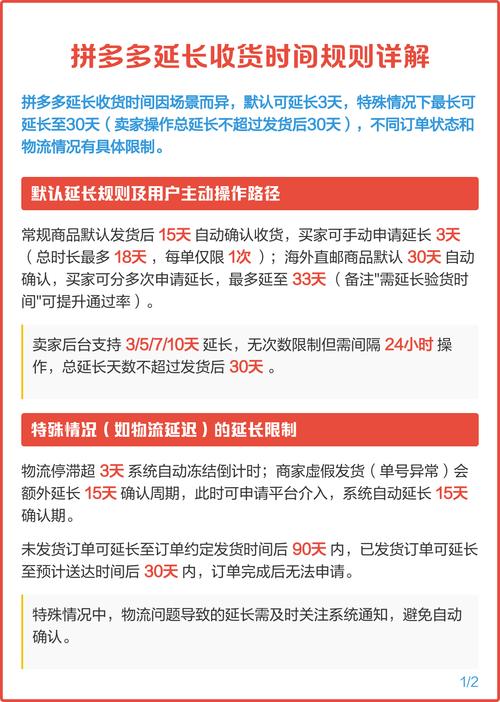 拼多多延长收货时间有什么小技巧？