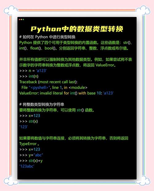 如何将Python中的各种数据类型进行转换操作？