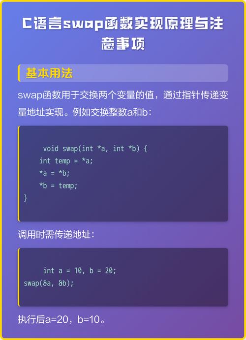 C语言中Swap函数的多种实现方式有哪些？