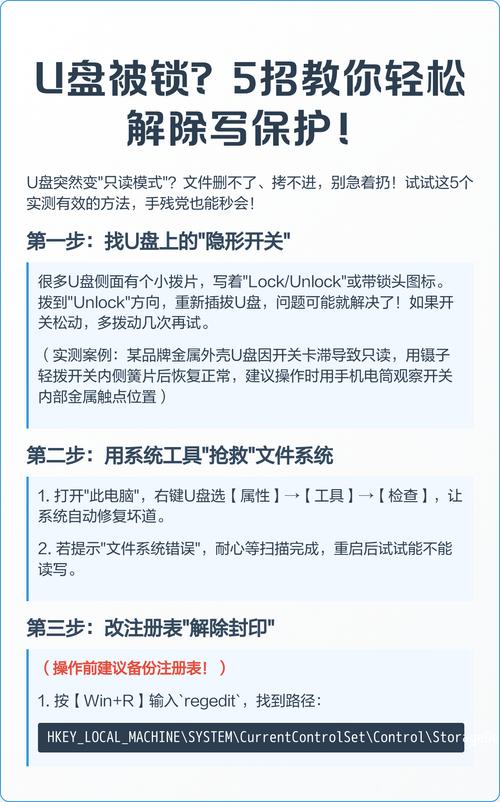 如何快速解除U盘写保护状态？
