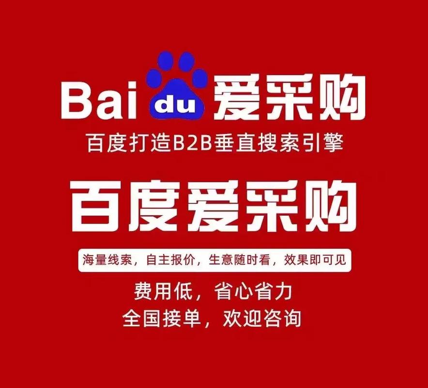 如何通过百度SEO优化技巧成功入驻百度爱采购？