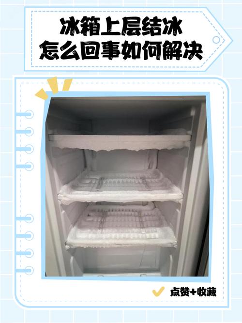 西门子冰箱上层除冰有什么快速有效的小技巧吗？