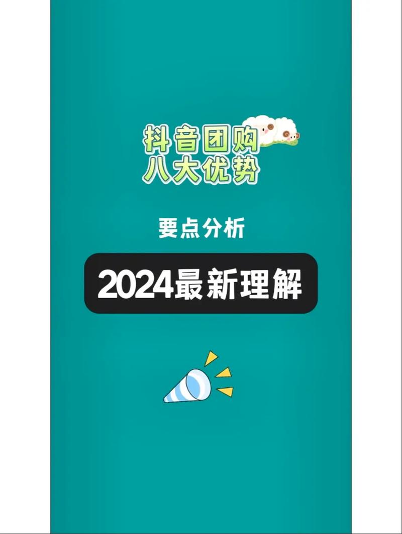 2021年抖音团购的三大亮点是什么如何引领市场
？