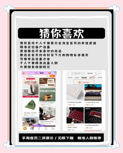 手淘猜你喜欢功能如何优化，才能有效提升流量？
