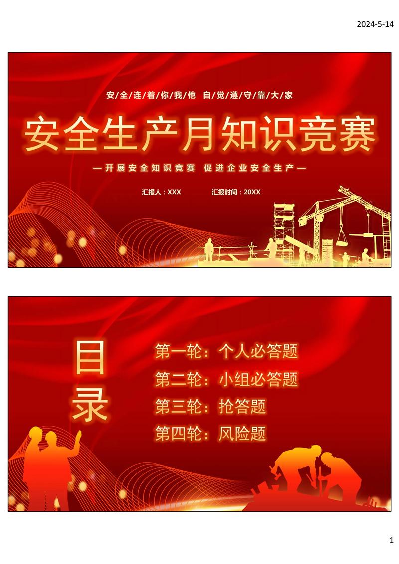 安全生产知识竞赛小程序如何设计更便捷？