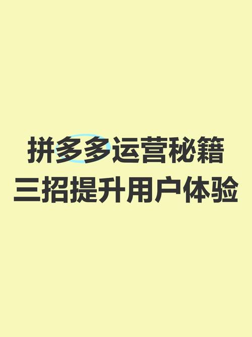 拼多多如何通过高效视觉设计策略，有效提升用户体验？