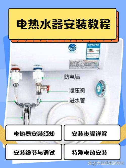 电热水器自己安装的正确步骤是怎样的？