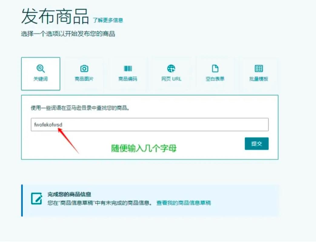 如何通过UPC码打造亚马逊爆款？