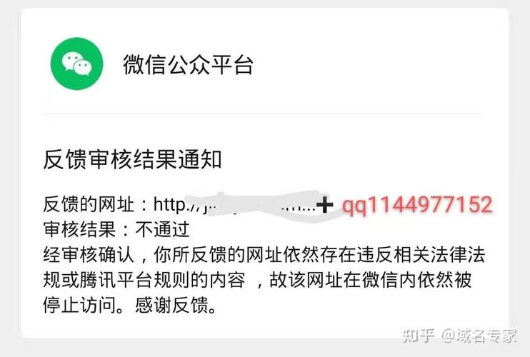 微信域名被拦截后如何申请解除拦截以恢复访问？