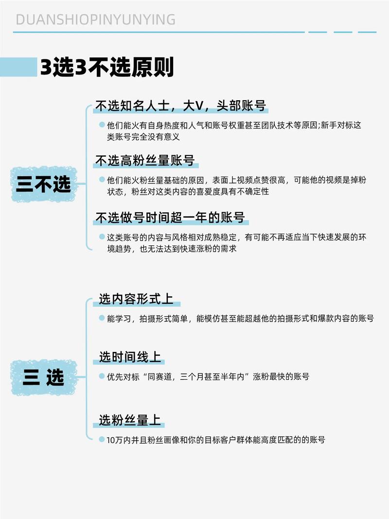 如何通过三步快速锁定与目标账号精准对标？