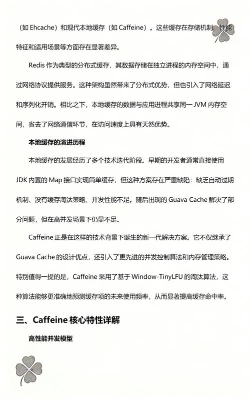 Java中Caffeine缓存框架如何实现高性能本地缓存？