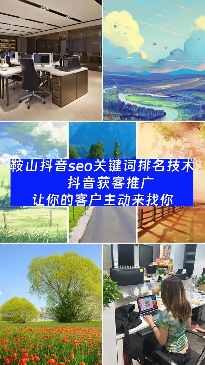 鞍山SEO优化价格透明，哪家服务更实惠呢？
