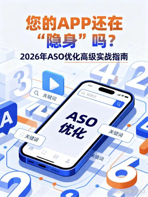 如何通过ASO优化成为应用下载量与用户留存的双赢秘籍？