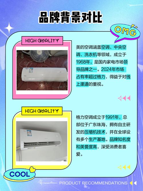 美的空调和格力空调哪个品牌更适合我的家庭使用？