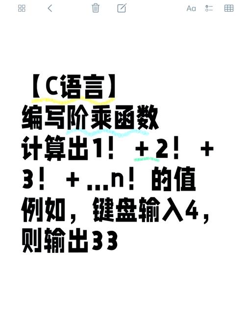 如何用C语言实现先计算阶乘再累加求和的三种方法？