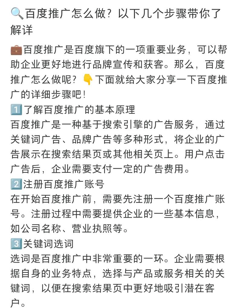 百度营销推广具体操作步骤是怎样的？