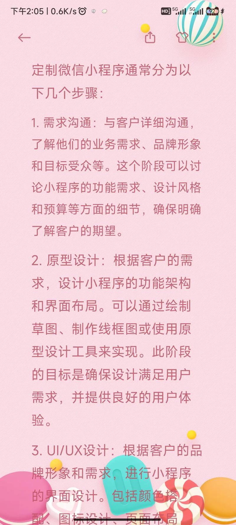 微信小程序定制必备技嫩有哪些，如何快速掌握？