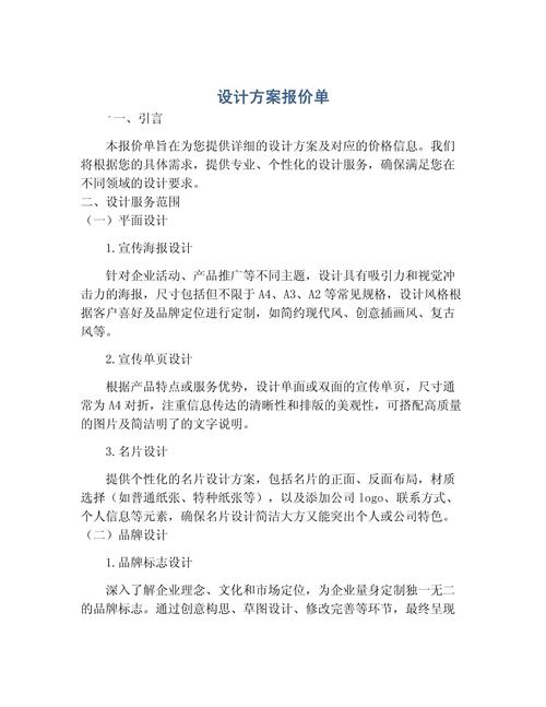 专业网站建设设计报价深度解析指南与要点剖析，如何撰写？