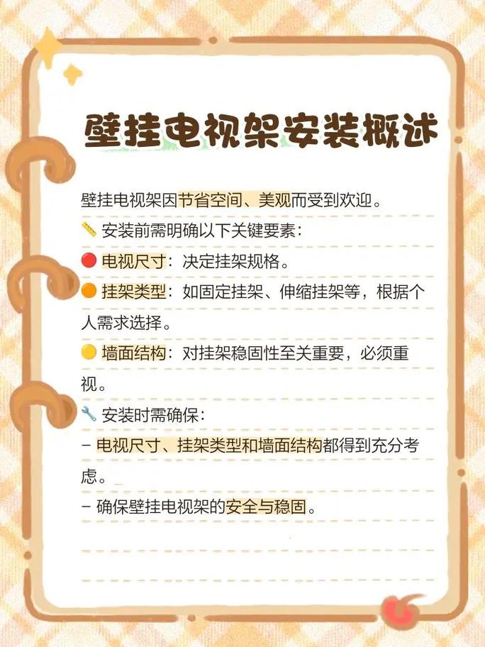 如何正确安装电视挂架并挂上电视机？