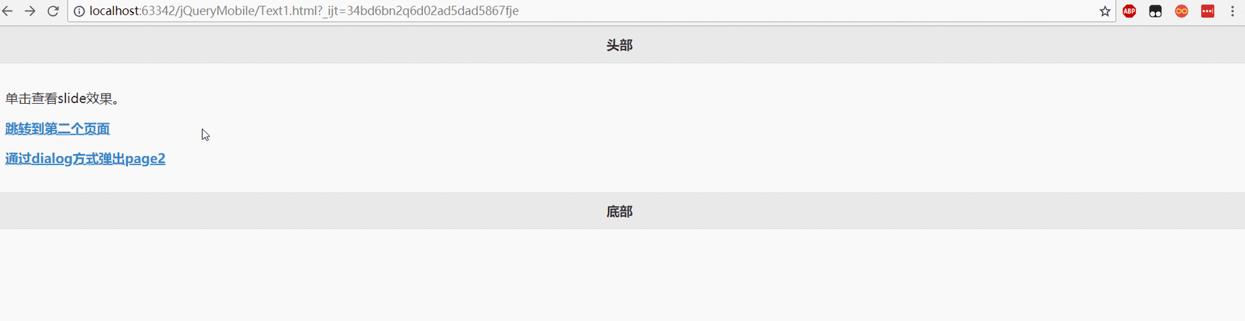 jQueryMobile页面跳转时，有哪些细节需要注意？