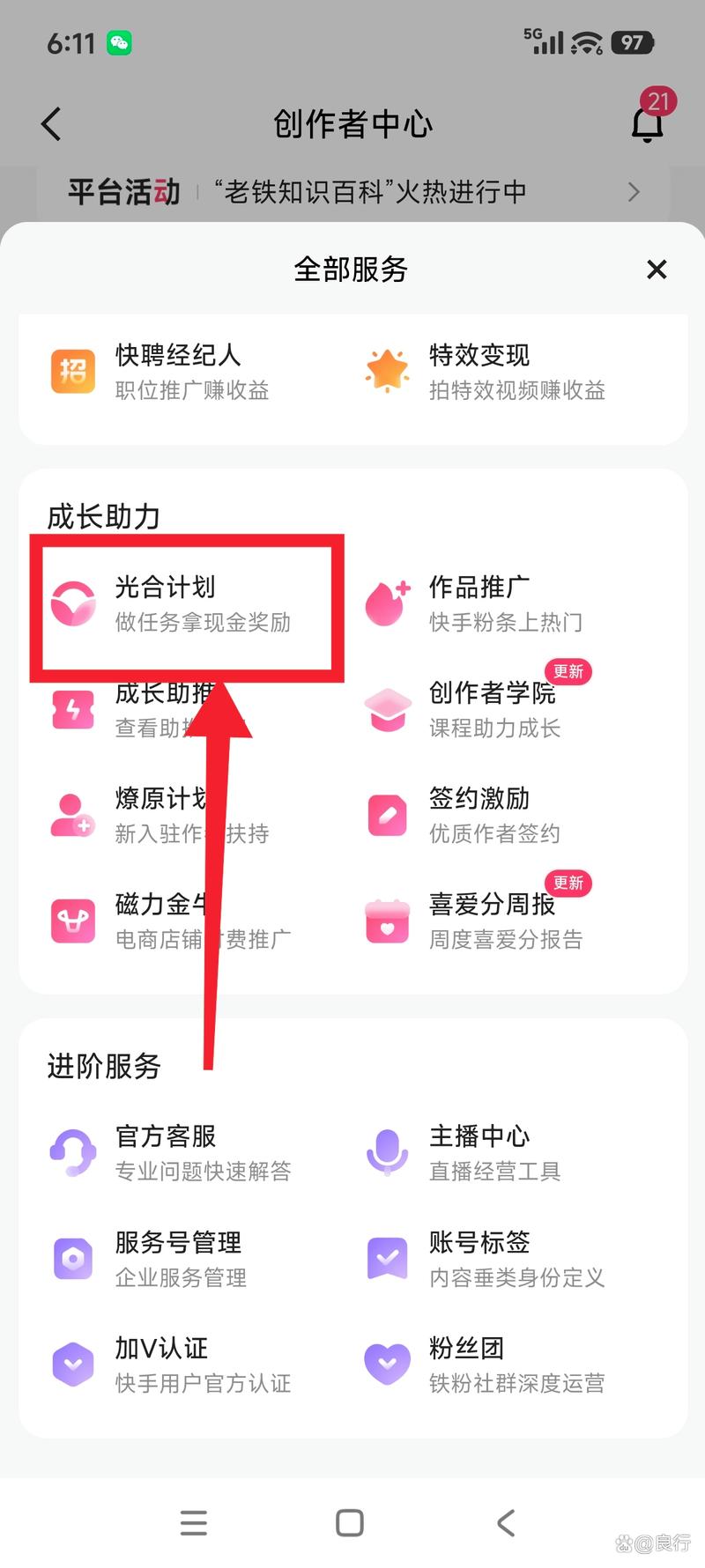 快手光合计划申请条件如何快速满足？
