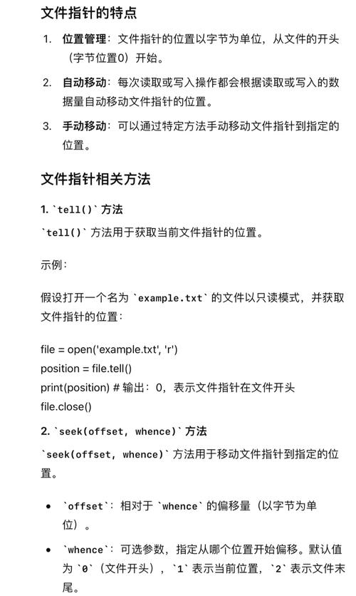 如何运用Python的seek和tell函数实现文件指针的精准定位与查询？
