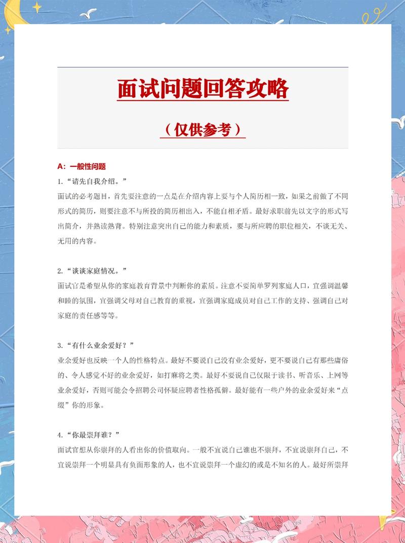 猿媛面试攻略：如何巧妙应对面试官提问？（上篇）