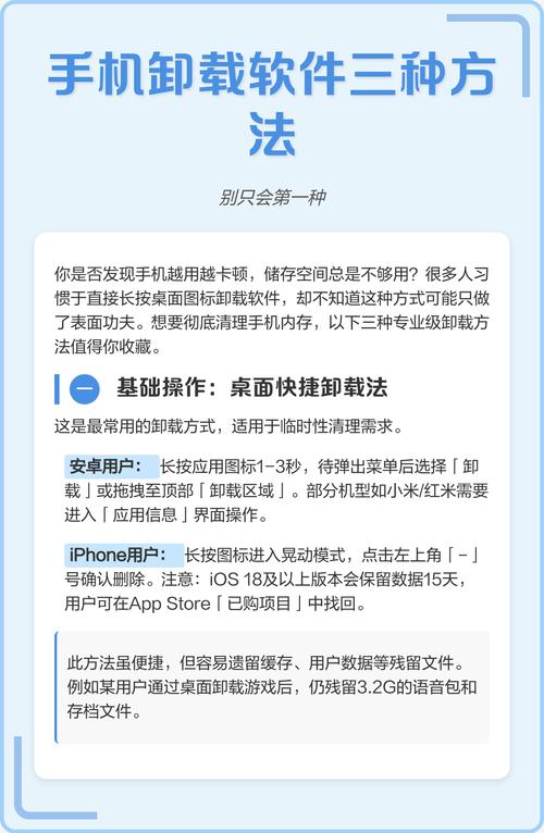 手机桌面软件如何彻底卸载，确保无残留？