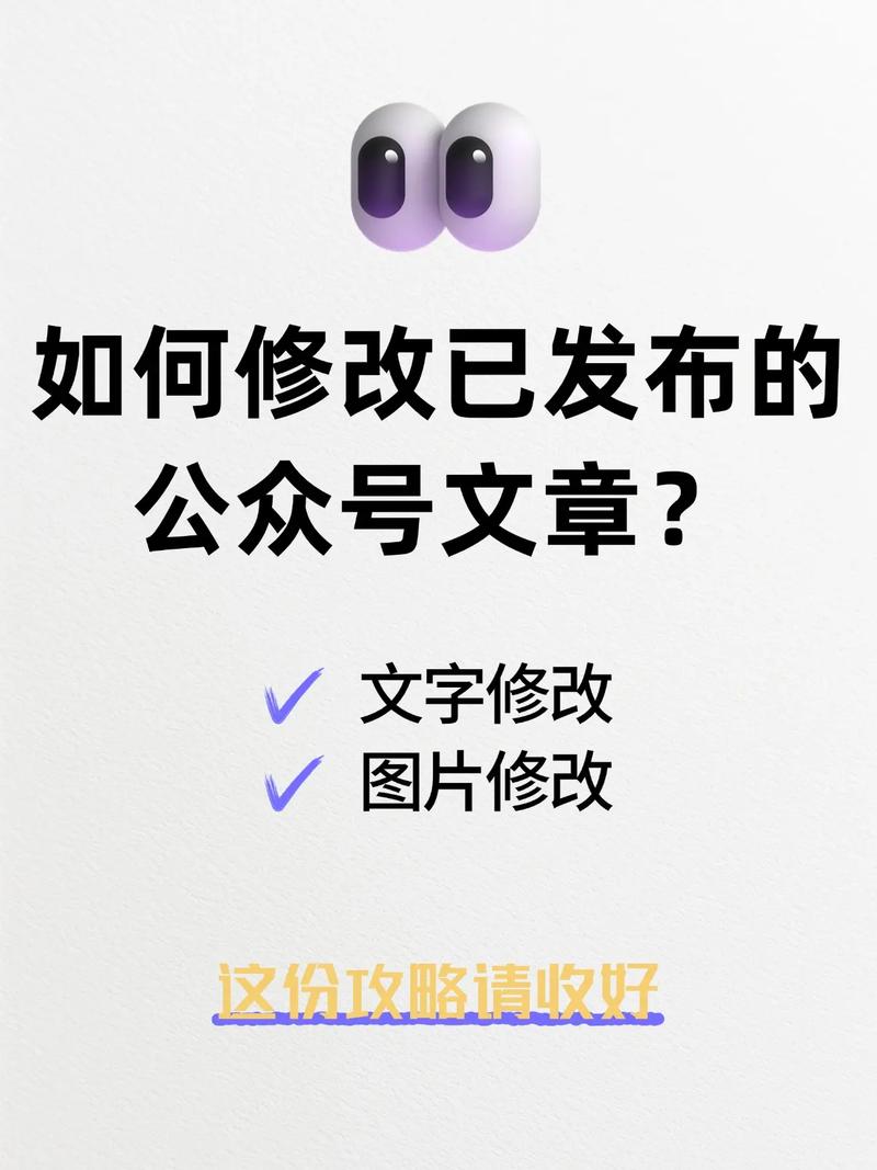 公众号发布后还能修改内容吗？有办法改写内容吗？