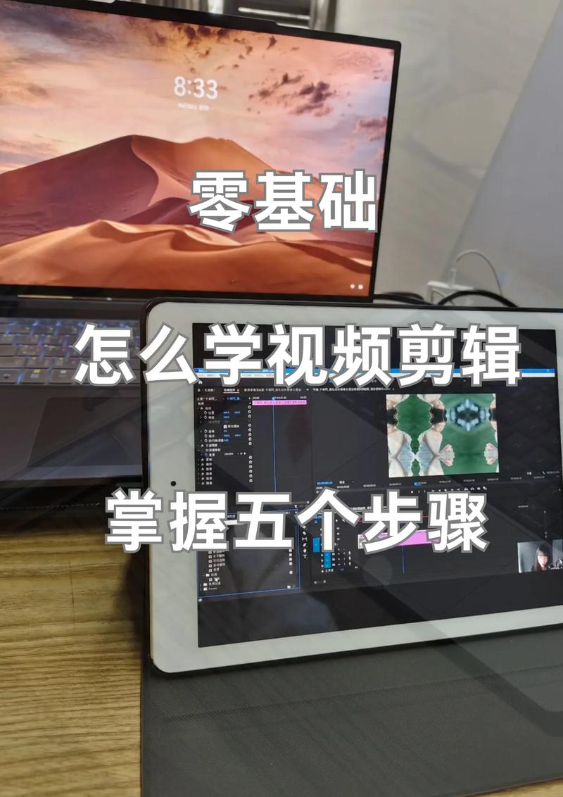 如何从零基础开始系统地学习视频剪辑？