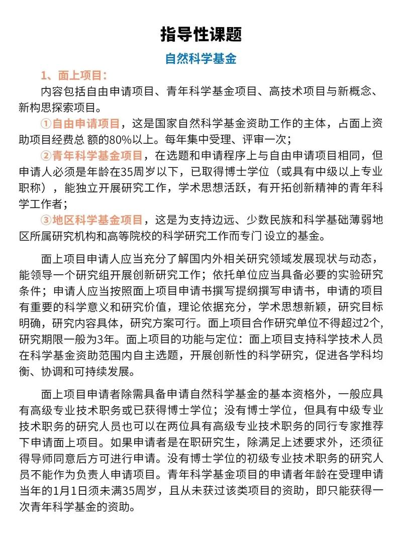 面上项目和重点项目的主要区别是什么？