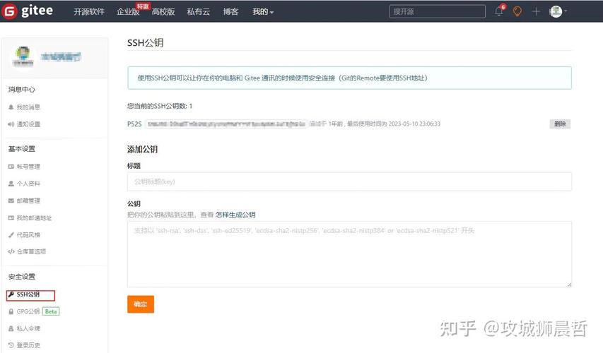 gitee账户是否只能绑定一个公钥进行SSH访问？