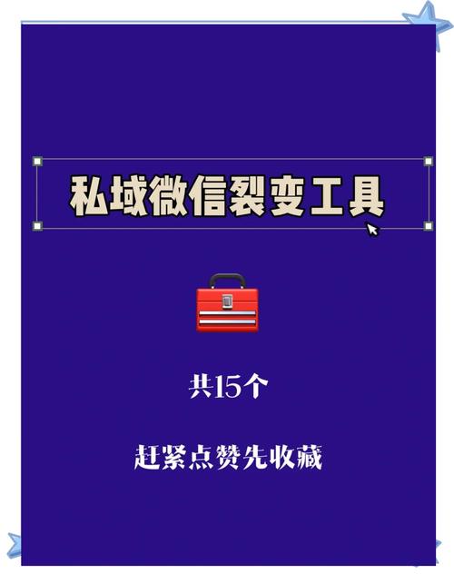 微信社群运营中，有哪些必备工具是不可或缺的？