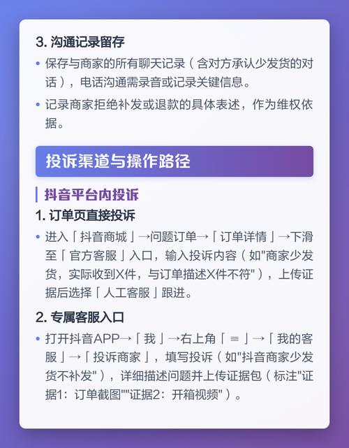 抖音商家未发货三倍赔偿投诉应该怎么操作？