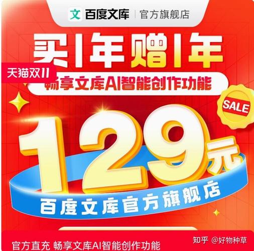 百度文库会员卡价格是多少？有没有优惠活动？