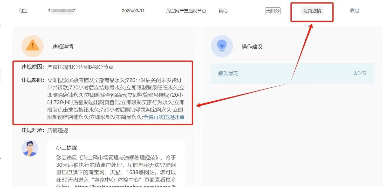 淘宝违规申诉如何掌握技巧与解析，才能轻松应对处罚？