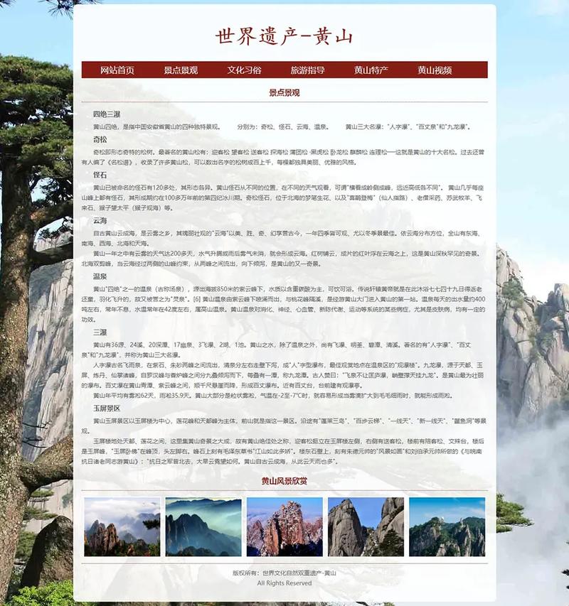 黄山奇观，如何打造个人博客网页，展现独特风采？