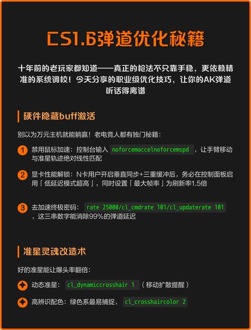 CSGO如何设置及优化参数以达到最佳游戏体验？