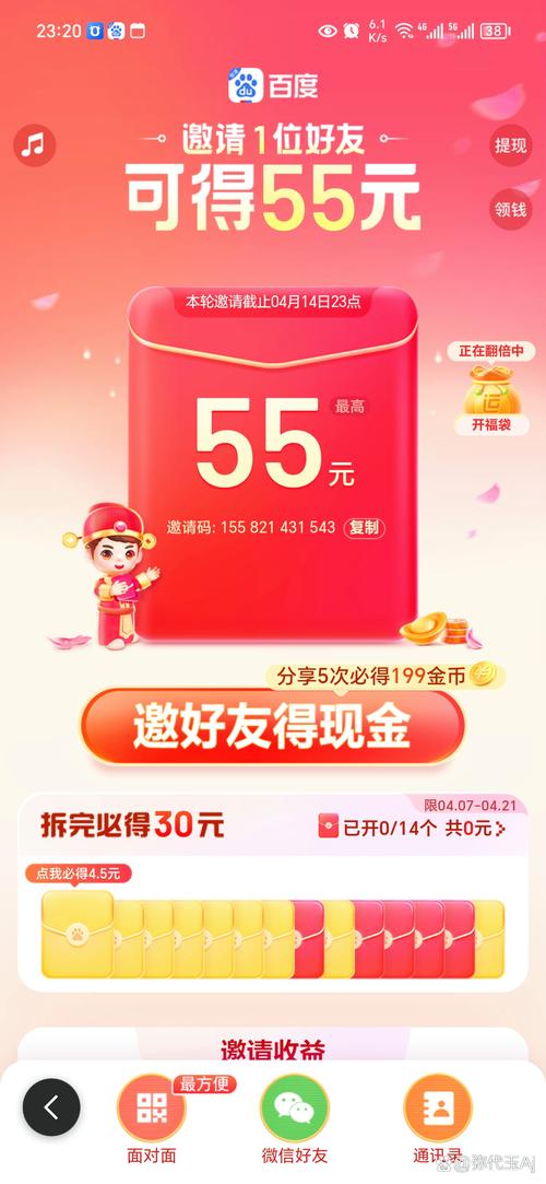 百度网盘新用户注册，邀请好友就能获得海量福利和惊喜奖励吗？