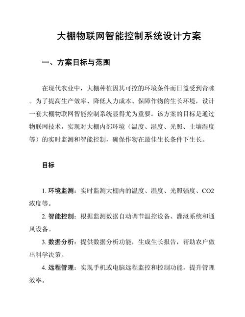 物联网平台综合设计方案研究范文解析与策略探讨有哪些具体方法？
