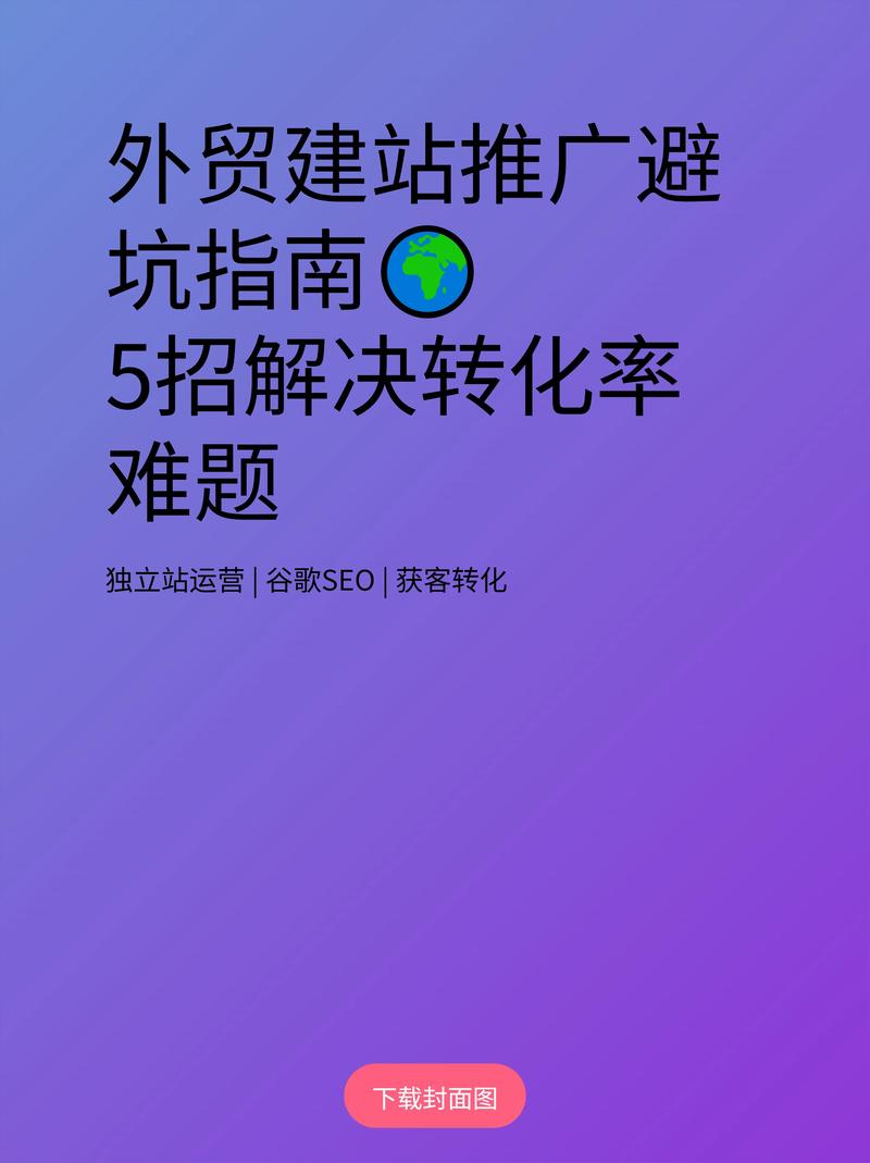 滨州外贸独立站建站公司如何挑选？实战避坑指南？