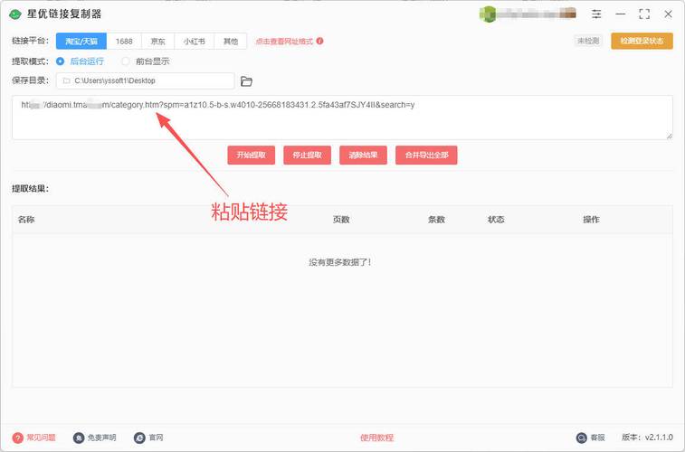 如何一键轻松便捷的链接获取？