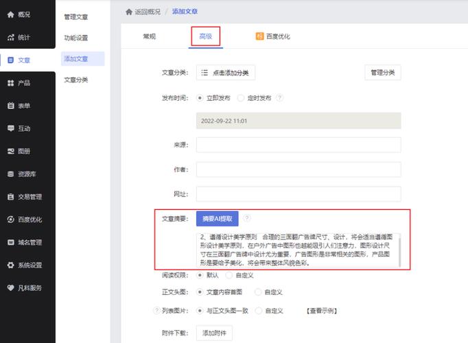 如何自动从文章中提取关键信息并生成摘要？