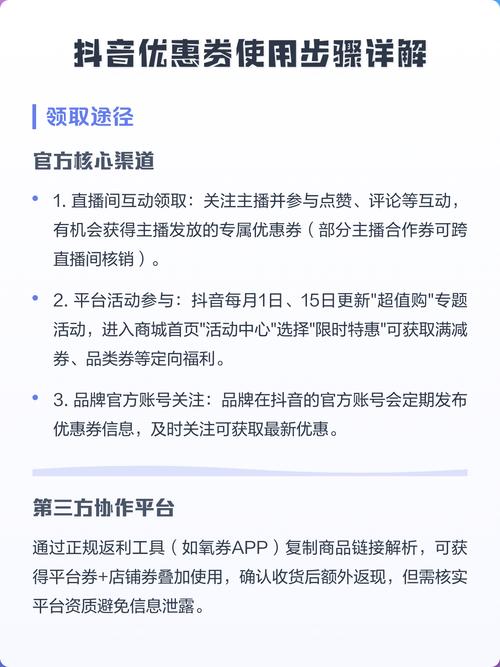 抖音优惠券怎么正确使用和有哪些注意事项？