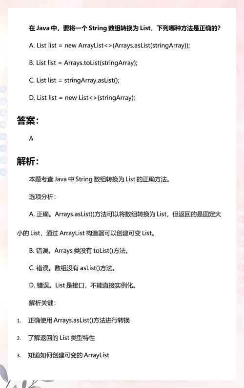 如何高效地在Java中将String、数组和ArrayList之间互相转换？