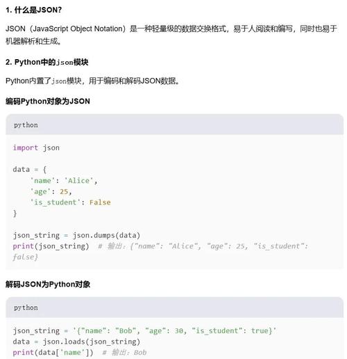 Python如何深入掌握Json文件处理技巧？