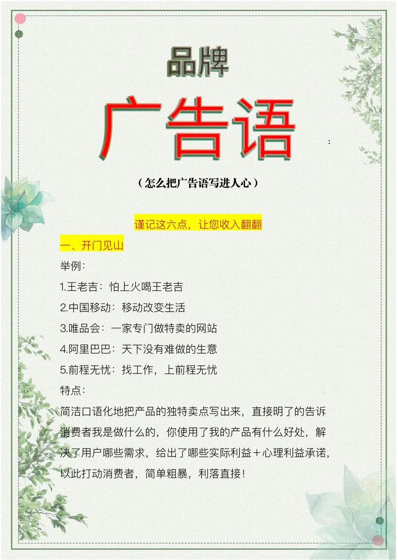 如何用30字高效广告语，精准传达企业心声？