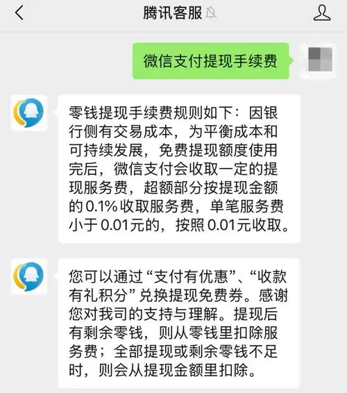 微信已经开始对转账、支付等交易收取手续费了吗？