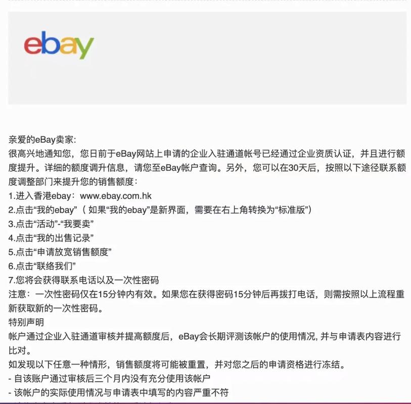如何30天内高效完成独立站卖家eBay入驻流程？