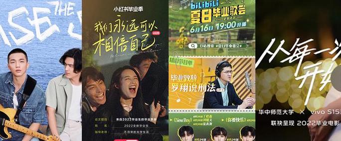2022毕业季，与B站00后营销哪家强？对决